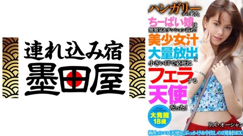 HUST-049 这位来自匈牙利的巨乳妹子,纯真又充满活力！她是个释放大量美少女汁液,用小嘴拼命口交的天使！ 莉兹‧奥申