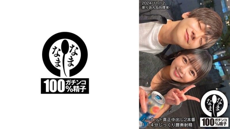 HNAMH-017 一刀未剪真正中出2場景114分鐘 深度陰道射精 泉莉音