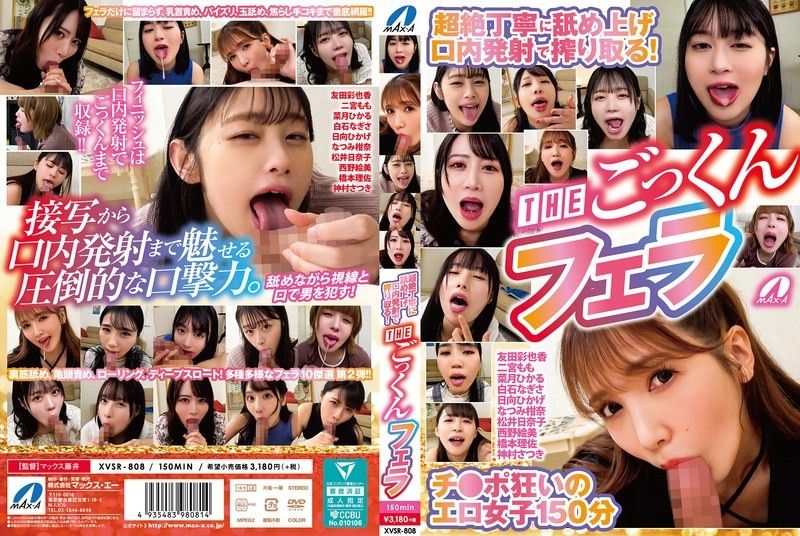 XVSR-808 他非常小心地舔干净,然后射进她的嘴里！ Gokkun 口交