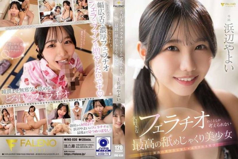 FNS-030 FNS-030 只想着自己喜欢的口交的极品美少女 滨边弥生