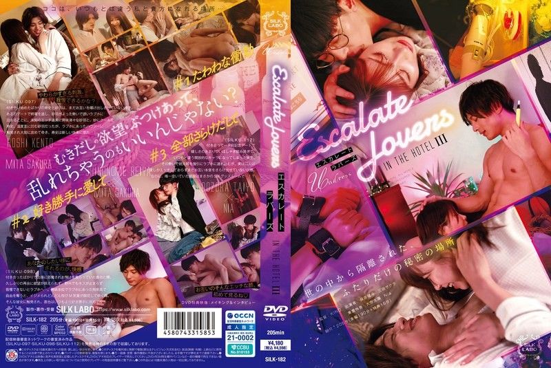 SILK-182 逐漸高漲的戀人IN THE HOTEL 3