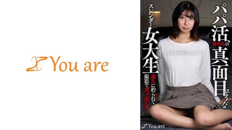 KOJA-020 甜心約會～認真窈窕女大學生天堂般的服務「稍微有點鏡頭感…」被賞金誘惑被拍！片寄周香