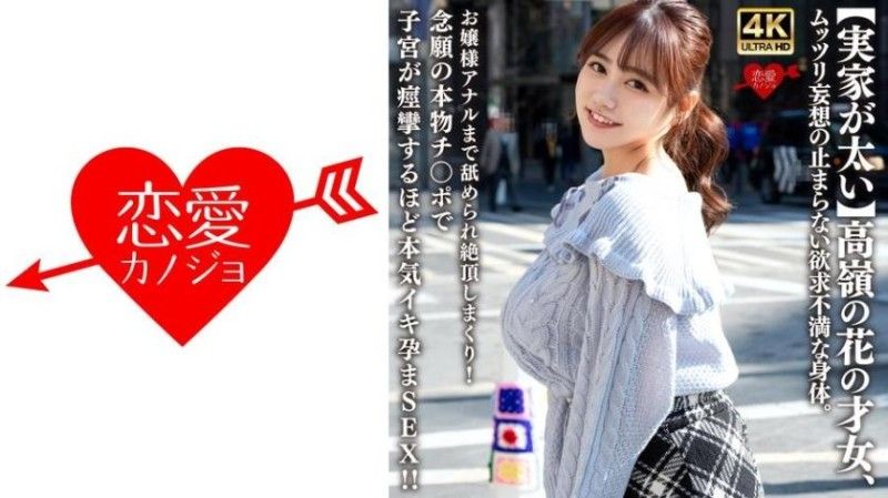 546EROFV-315 【父母有錢】高嶺的花才女，無法停止幻想的性慾不滿身體。大小姐被舔到肛門狂喜！終於用真正陽具讓子宮抽搐地真實高潮孕交！！