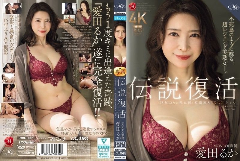 ROE-357 MONROE 独家 Aida Ruka 15 年来首部超激烈性爱特辑的传奇復兴
