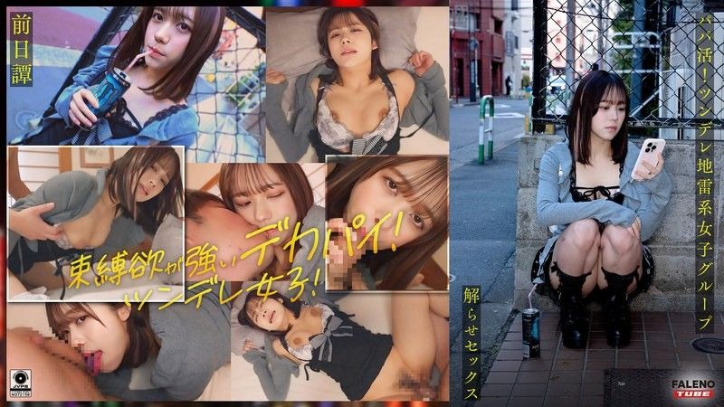 FTHT-284 ~前传/Mai 版~ <Sugar Daddy！大屌大叔让一群傲娇女生明白,并且跟她们上床！让你湿透的中出指导！ ！ >三人在叔叔面前的故事让他们明白了。