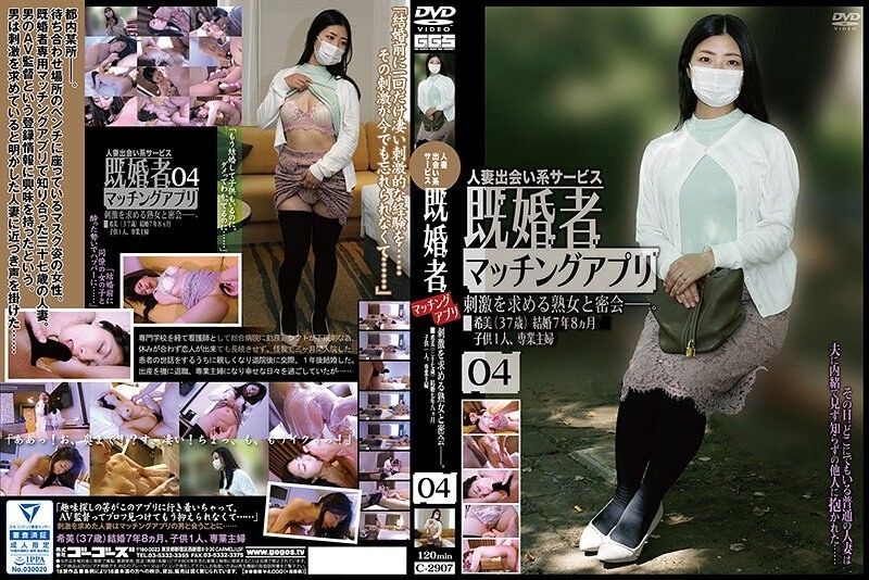 C-2907 已婚人士配對應用程式 04