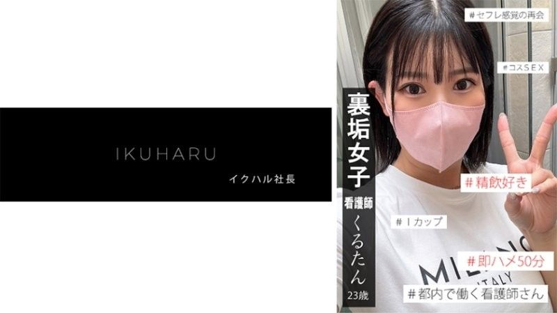 IKHR-008 秘密帐号少女库鲁坦②