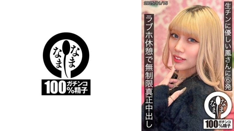 HNAMH-021 對無套肉棒溫柔的鳳6發 愛情賓館休息無限制真正中出 鳳可憐