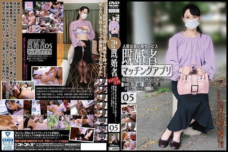 C-2908 已婚人士配對應用程式 05