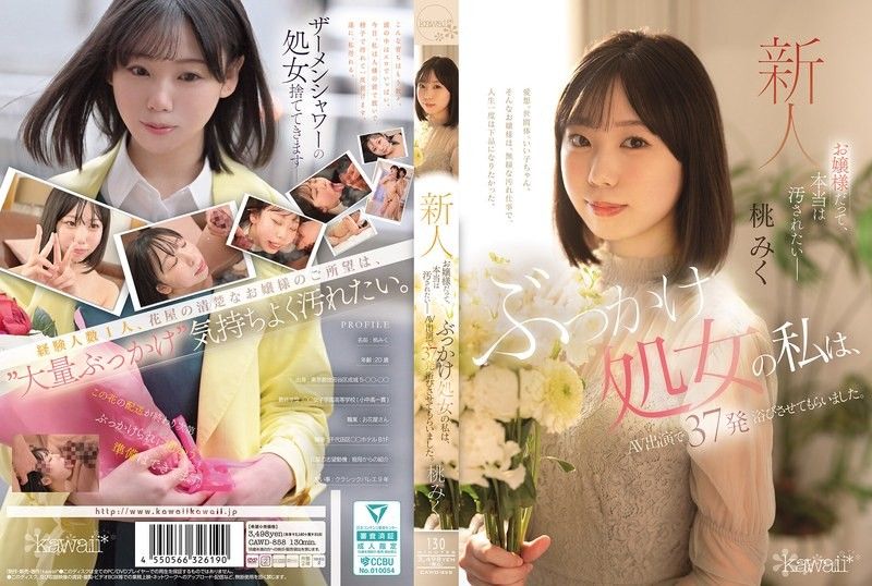 CAWD-858 連小姐姐們也想被玷汙。我是個群交處女,但我的成人影片裡卻被噴了37次。桃未來