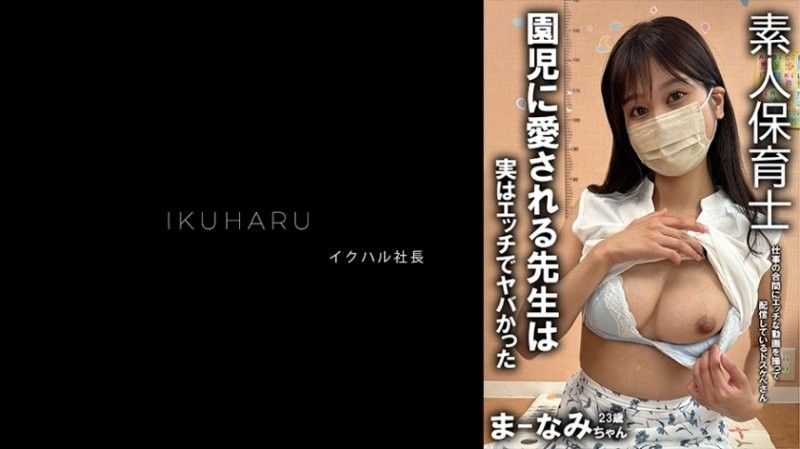 IKHR-011 秘密帐号女孩 真奈美