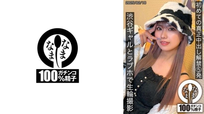 SNAMH-004 第一次真正中出的解禁5發 和澀谷辣妹在汽車旅館進行無套肉輪拍攝 和久井美兔