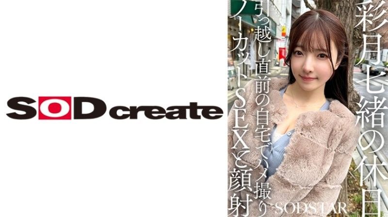 SDHS-062 Nao Satsuki 的假期：搬家前在家进行未剪辑的 POV 性爱和颜射 Nao Satsuki