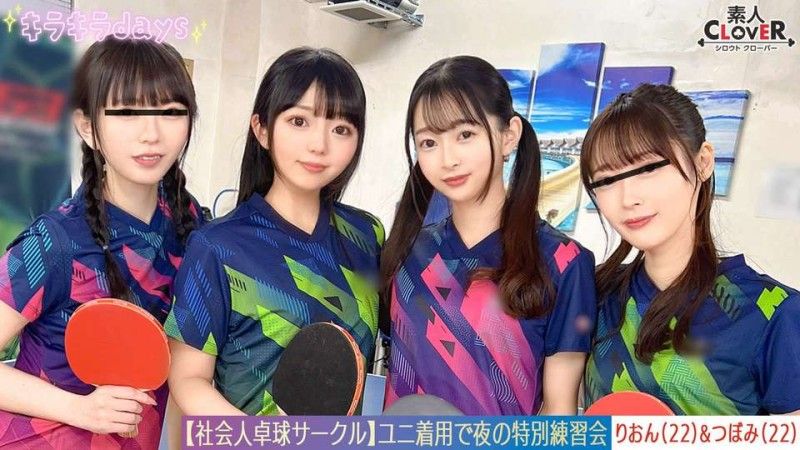 STCV-574 STCV-574 【洩漏影片】打工乒乓球俱樂部8名男女的大型狂歡。 [Mizuki/Koharu/Tsubomi/Rion] ～Tsubomi＆Rion版～