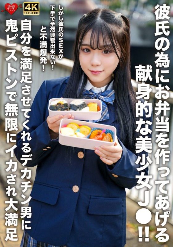 EROFV-322 一位虔诚美丽的高中女生为男友做午餐！然而,她的男友性爱技术太差,让她根本提不起劲儿！她沮丧得快要射精了！大屌男用他猛烈的抽插让她无止尽地高潮,她感到无比满足。