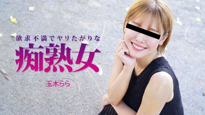 HEYZO-3490 一個沮喪又慾火焚身的成熟女人－Tamaki Rara