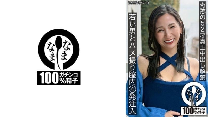 HNAMH-022 奇蹟般52岁真实中出禁令解除,与年轻男子的POV视频,4次阴道注射,Yurine Tsukino