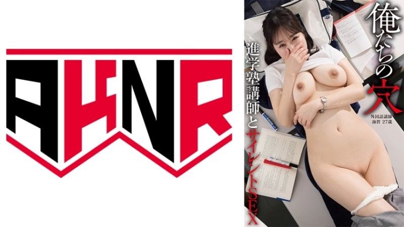 AKDL-343 【我們的洞】與補習班老師的無聲性愛 外語老師 海鬥 27歲 北村海鬥