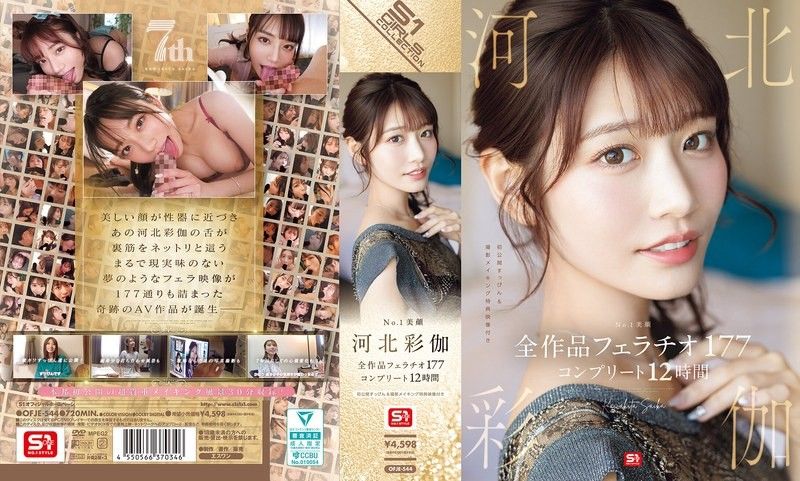 OFJE-544 No.1 美顏 河北彩伽 全作品口交177 完整12小時