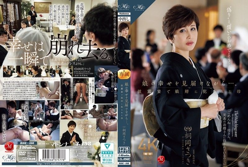 ROE-408 一邊見證女兒的幸福…。在婚禮上被女婿侵犯的母親 桐岡五月