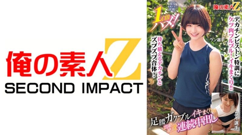 765ORECS-400 765ORECS-400 現役運動大學生挑戰！ 1cm深！雙腿顫抖著達到高潮,不斷中出,達到高潮。跑步運動員Yui