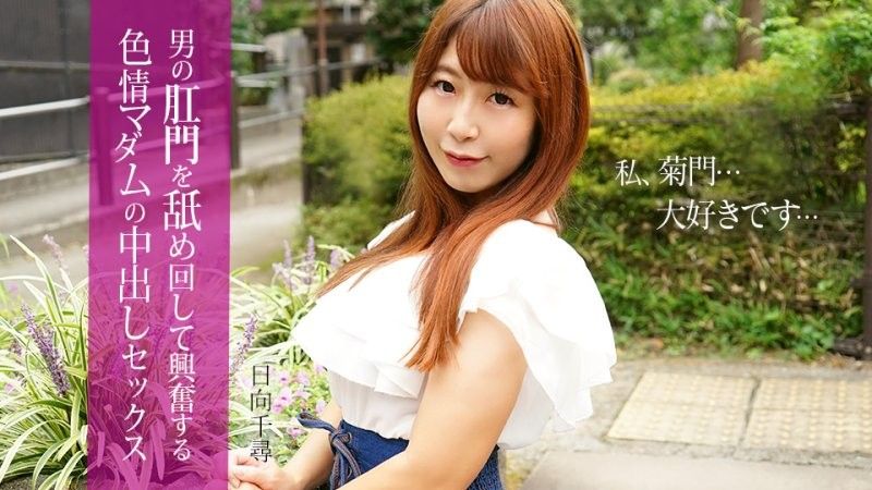 caribbeancom_112025_001 与一位性慾旺盛的女士进行奶油派性爱,她会因为舔舐男人的肛门而兴奋