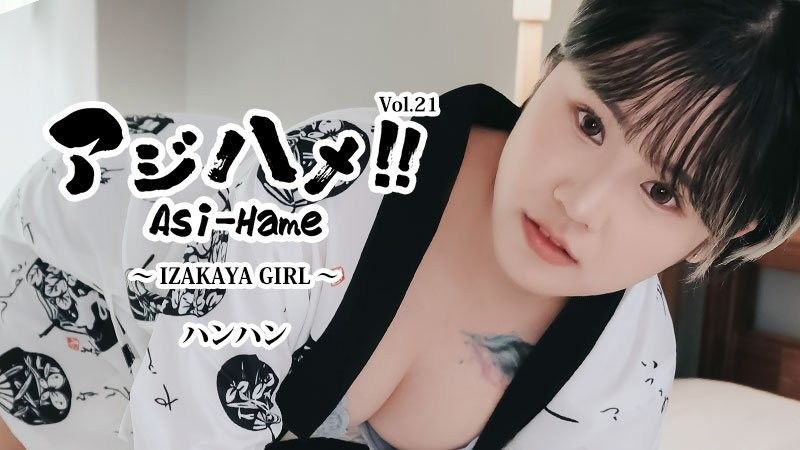 HEYZO-3732 Ajihame!! Vol.21 ~居酒屋女孩~ - Hanhan