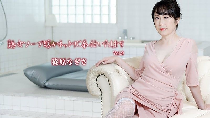 HEYZO-3710 成熟風俗店女郎細心服務 第9卷 - 篠原渚