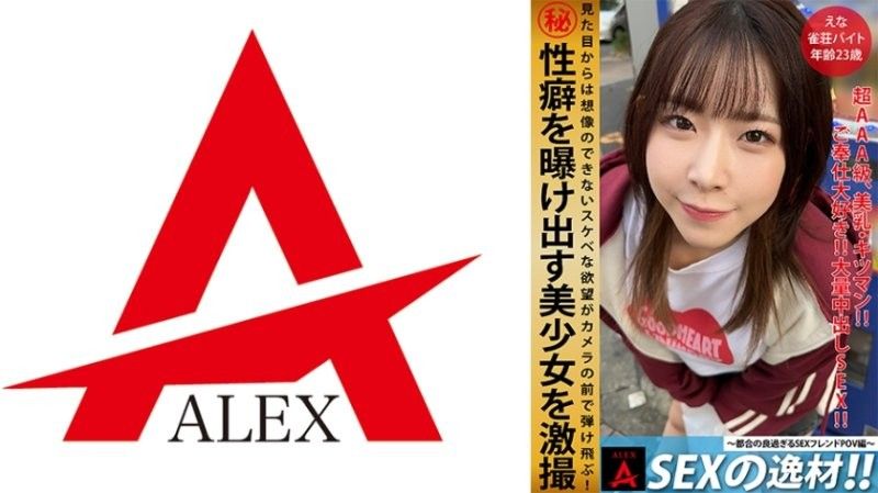 ITZA-007 性愛天才 惠娜