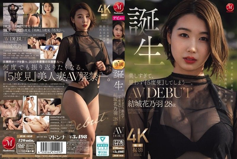 JUR-058 太过美丽，忍不住『5度回头』―。 诞生 结城花乃羽 28岁 AV出道