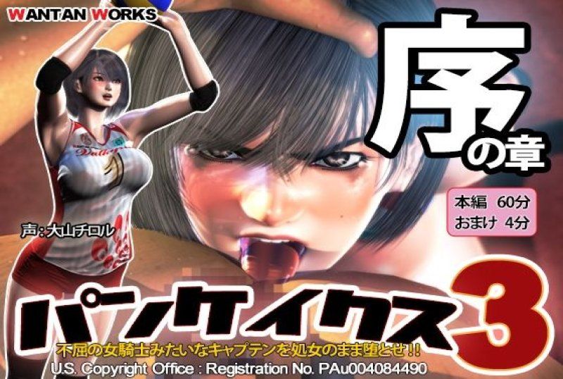  干翻巨乳运动妹 3 序之章