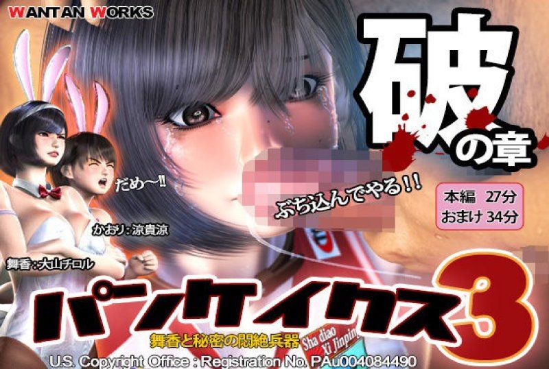  干翻巨乳运动妹 3 破之章