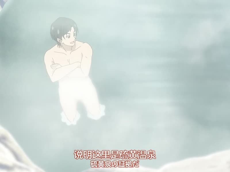  名湯「異世界溫泉」開拓記 第1集