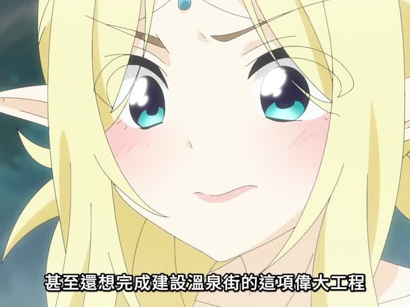  名湯「異世界溫泉」開拓記 第10集