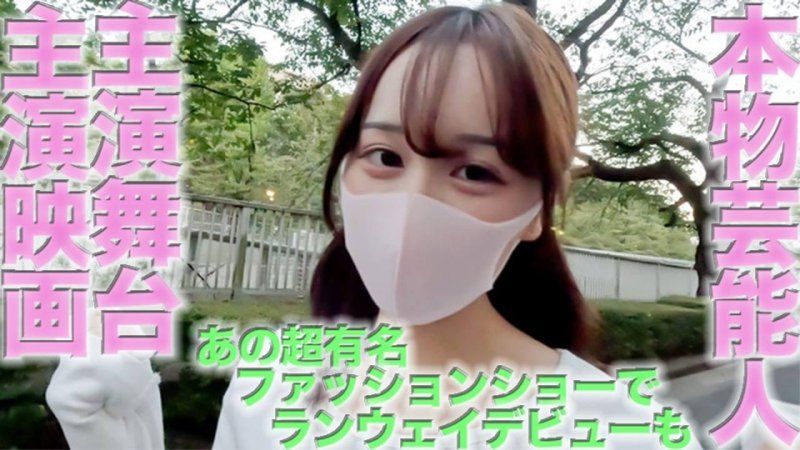 FC2-PPV-4559140 奇跡、、、FC2最高等級的正真正銘本人藝人、電影女主角、多次主演舞台劇、在知名時尚秀上出道、還出演街角大螢幕廣告、個人拍攝第461人、個人拍攝原創作品