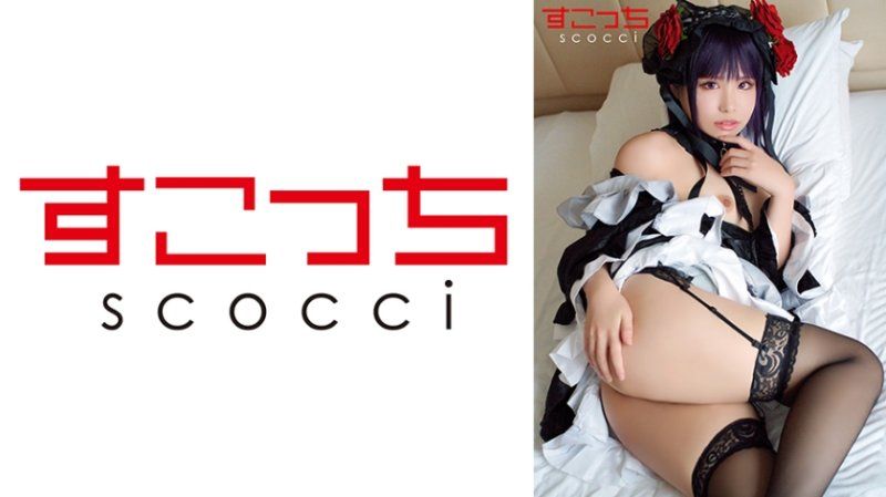 SCOH-173 【中出】嚴選角色扮演美少女懷下我小孩！【黑●雫】 鈴音杏夏