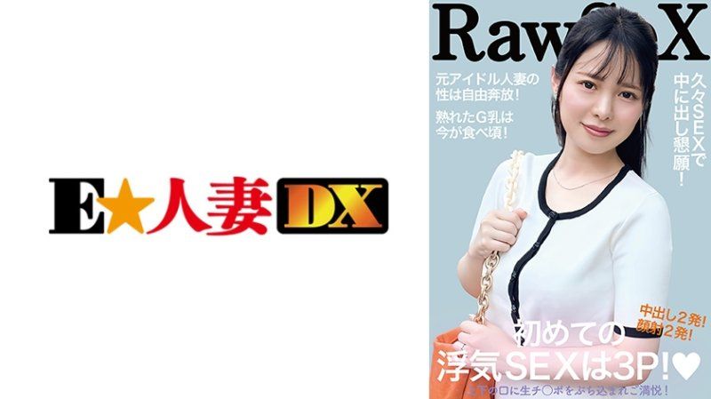 EWDX-515 G罩杯人妻 初次外遇性愛搞3P