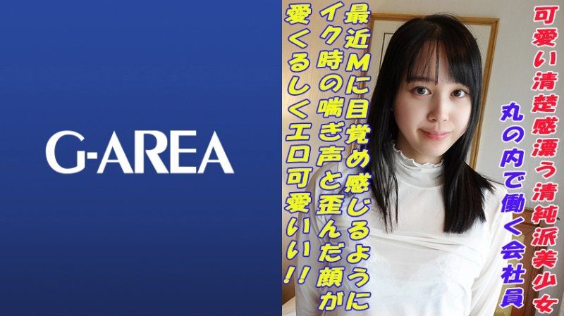 GAREA-607 G-AREA  愛麗絲