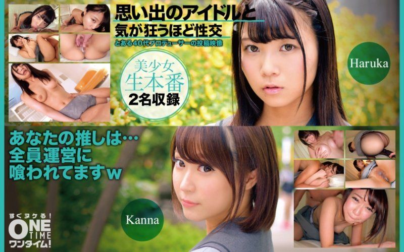 OTIM-479 與回憶偶像瘋狂般性交 Haruka、Kanna