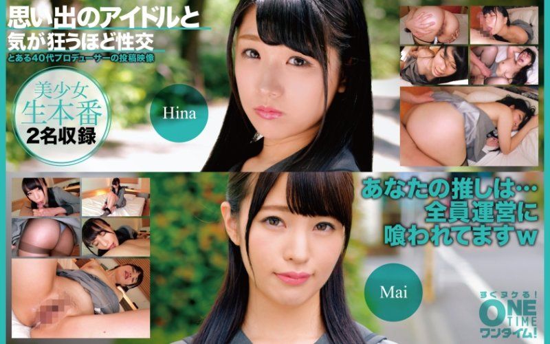 OTIM-480 與回憶偶像瘋狂般性交 Hina、Mai