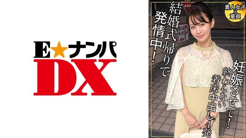 ENDX-516 結婚典禮回家時真的有情慾？無論何時手永遠都在玩弄陰道！共5發