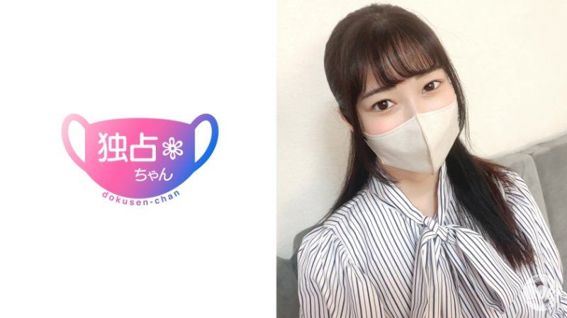 DOCS-069 獨佔醬 【華(22)】