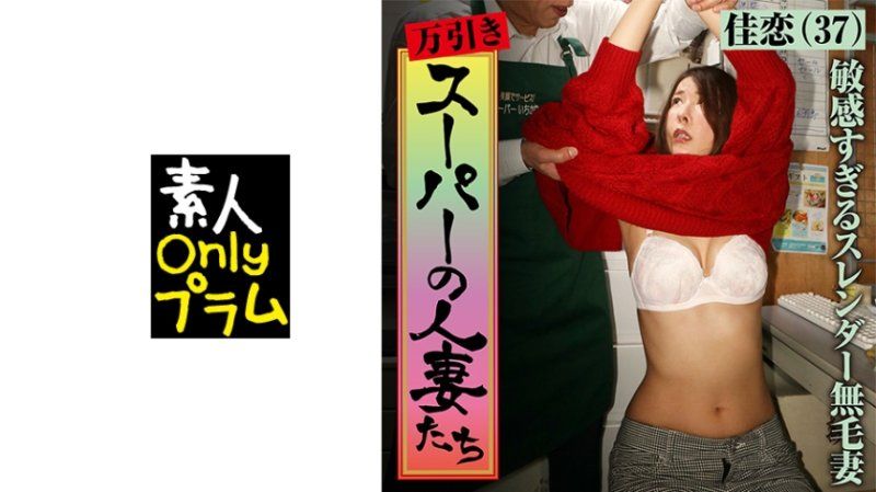 SPES-015 超商偷东西的人妻们 山下佳恋