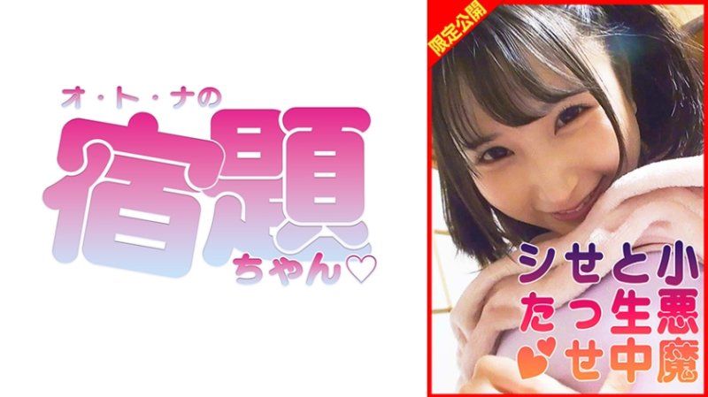 SYUK-001 美少女香奈醬是早熟妹子小穴總在騷癢！對她無套中出！