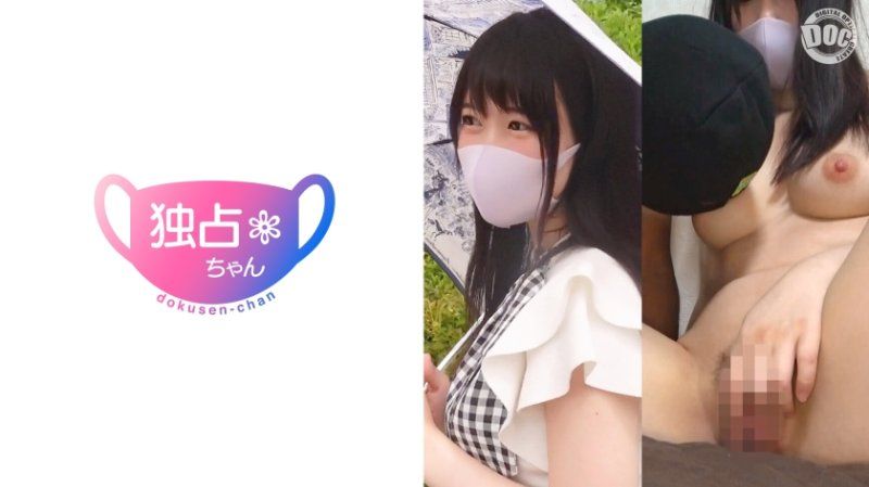 DOCS-072 獨佔醬 堇