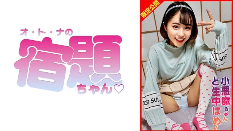 SYUK-002 邊被貧乳高傲妹子春醬玩弄邊被誘惑無套中出