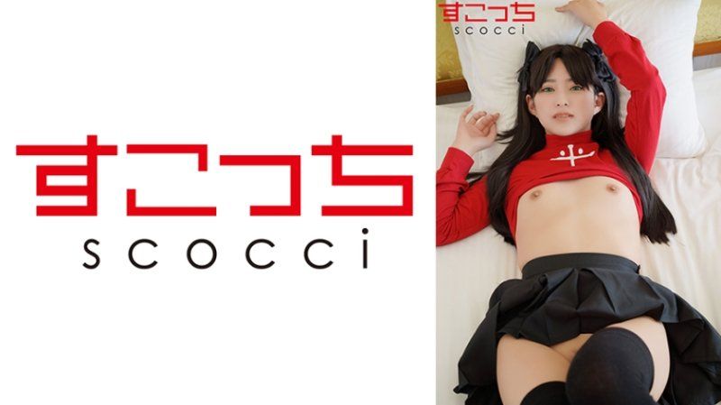 SCOH-189 【中出】嚴選角色扮演美少女懷下我小孩！【遠●凛】