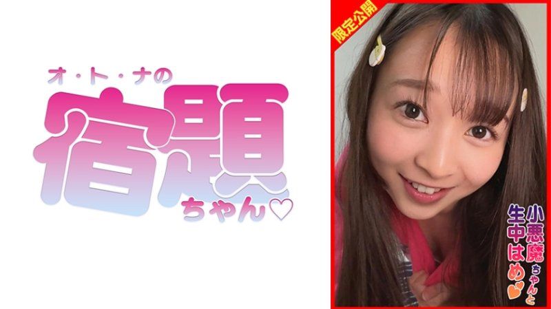 SYUK-004 美少女小芽向老先生展示正在发育中的胸部，诱惑他自己进行生插并内射！