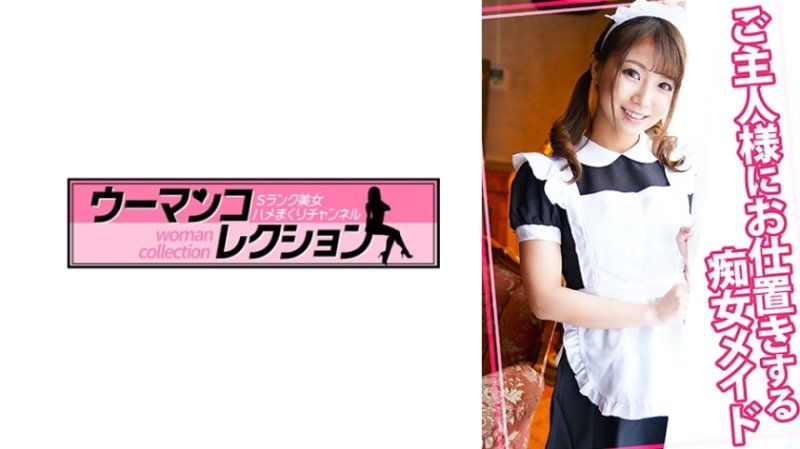 WOMC-102 处罚主人的痴女女仆