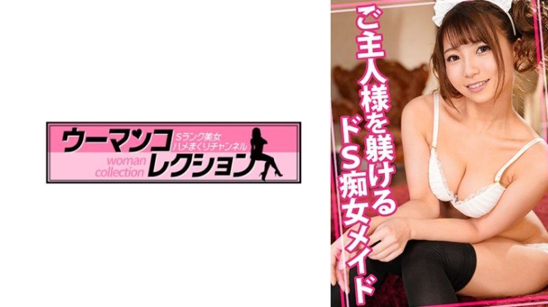 WOMC-103 处罚主人的超S痴女女仆